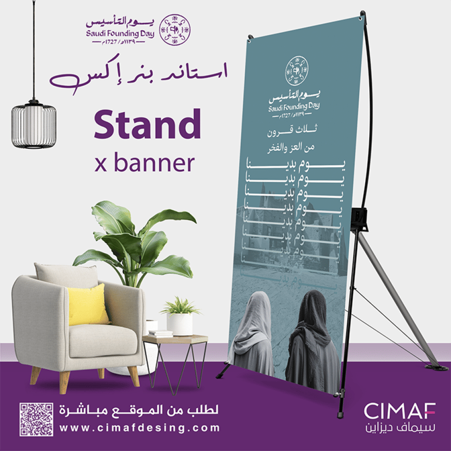 استاند أكس x يوم التأسيس يوم بدينا بنر بنرات22فبراير