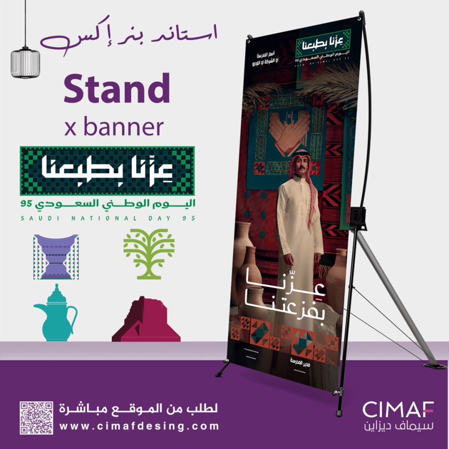 استاند اكس بنر... بتصميم هوية اليوم الوطني السعودي 95 -عزنا بفزعتنا