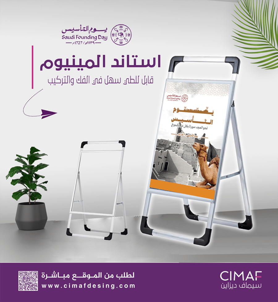 استاند الومنيوم واقف قابل للطي يوم التأسيس يوم بدينا بنر بنرات22فبراير