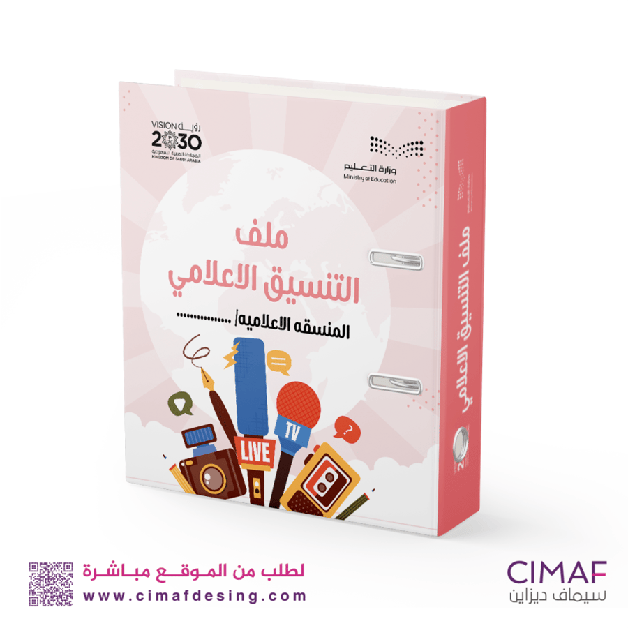 تغليف ملف ملفات سجل انجاز إنجاز طباعة مدرسية التنسيق الاعلامى الصحفي