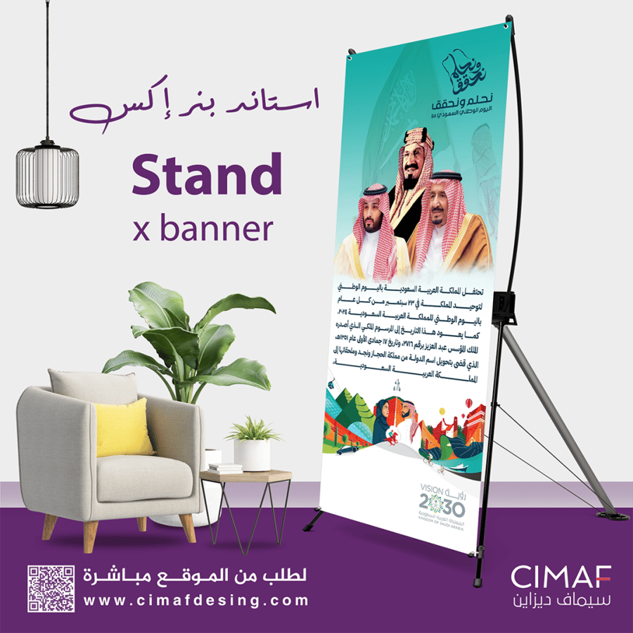 نحلم ونحقق بنرات طباعه اليوم الوطني بنر 94 استاند اكس X