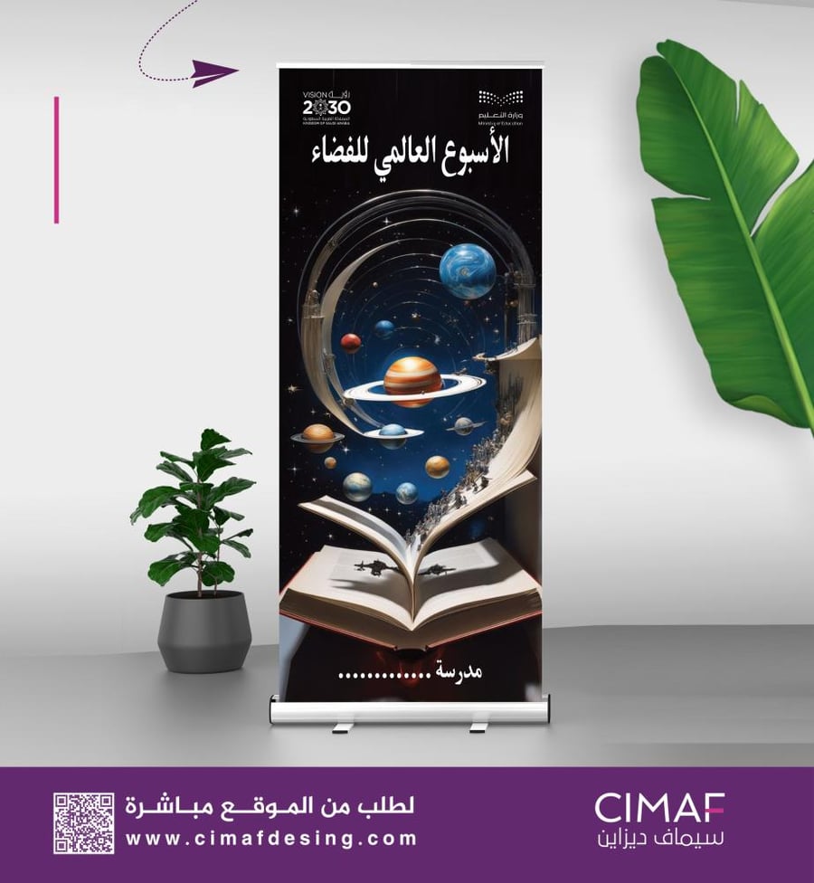 رول اب بنر - اليوم العالمى للفضاء