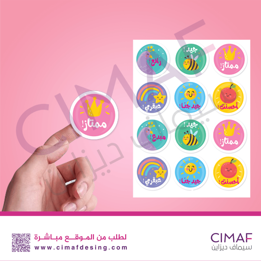 استيكر استيكرات ملصق ملصقات تحفيز تحفيزية للطلاب الطالبات