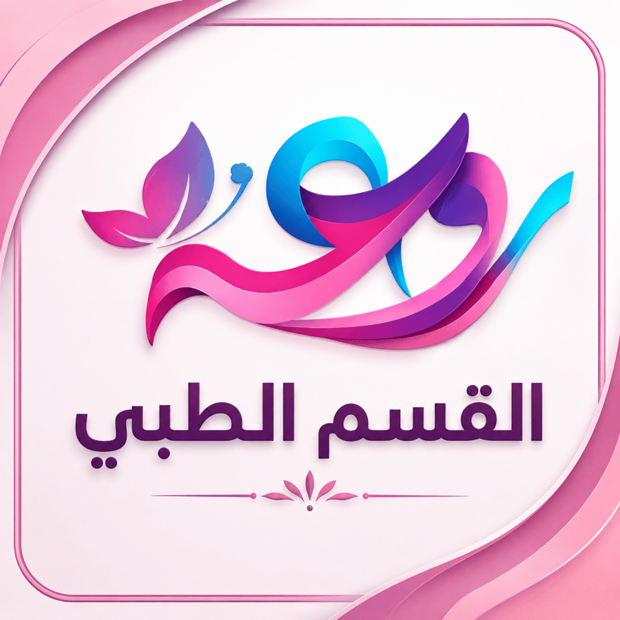خدمات اخرى الطبي