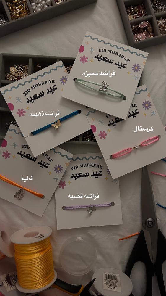 توزيعات العيد