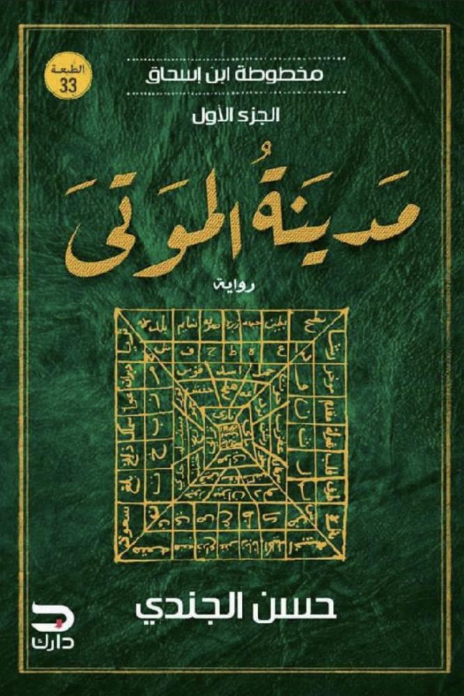 مدينة الموتى