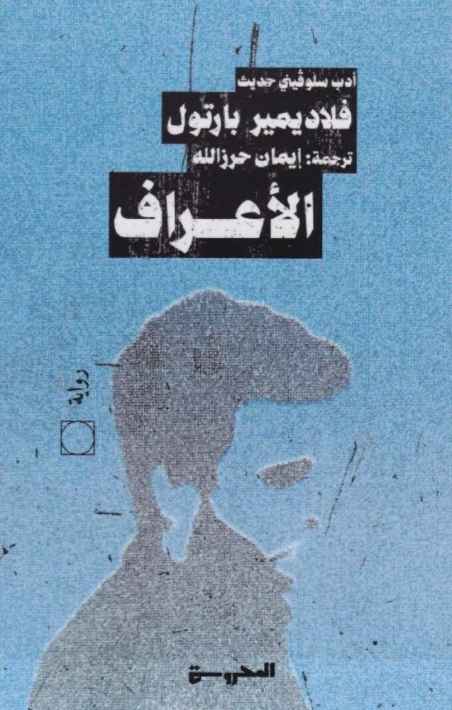 الاعراف
