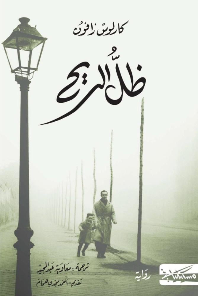 ظل الريح