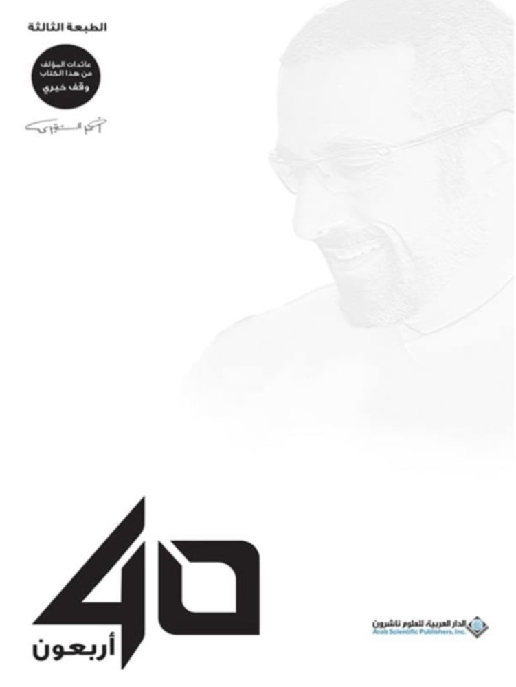 اربعون