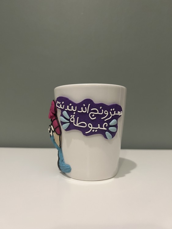 كوب مزين بالصلصال الحراري
