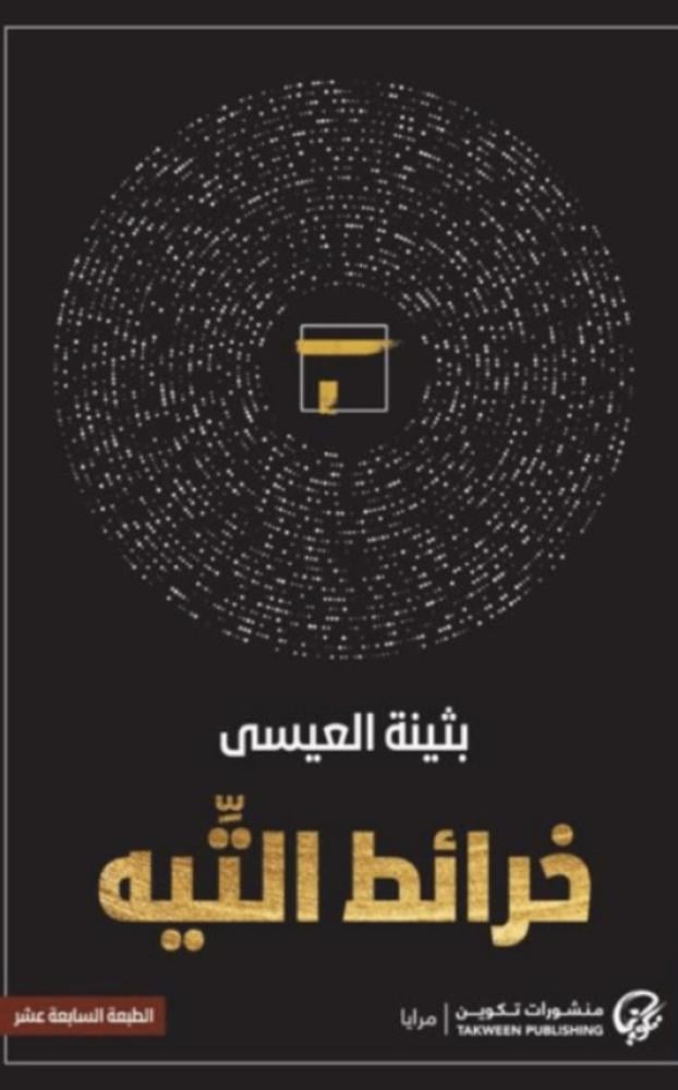 خرائط التيه