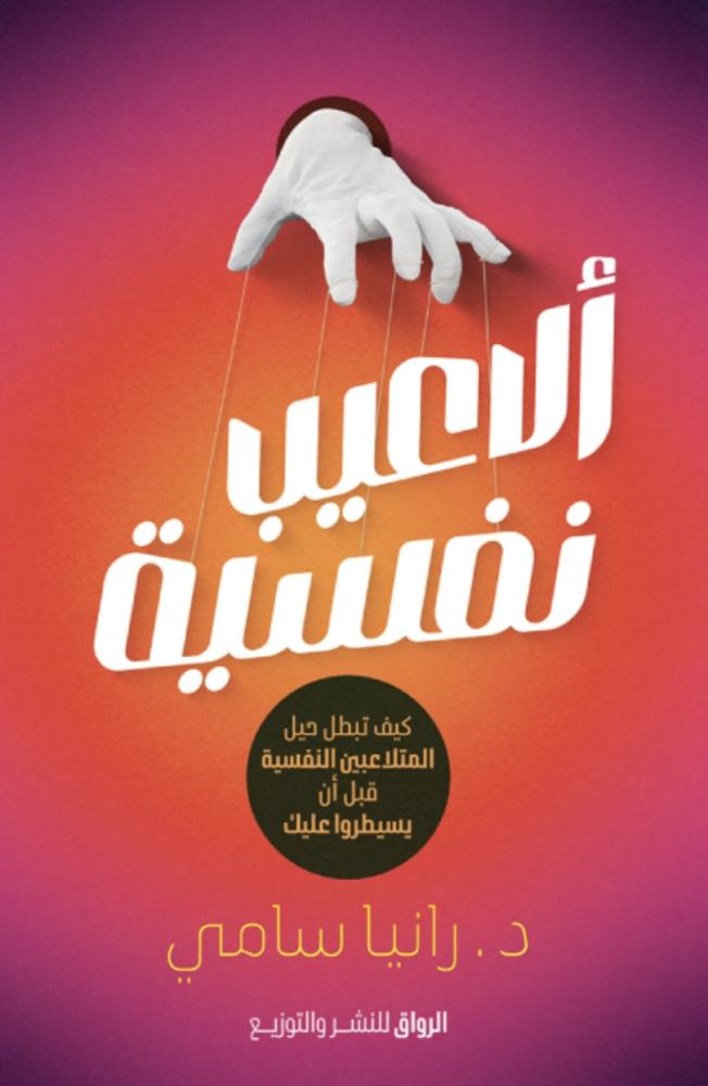 الاعيب نفسية