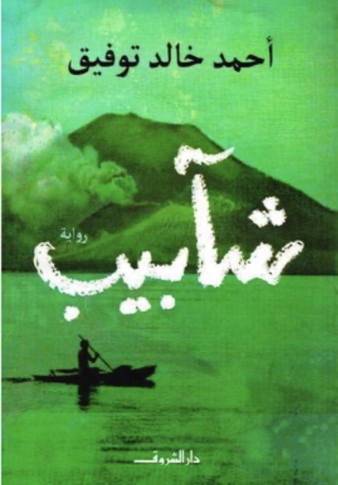 شابيب