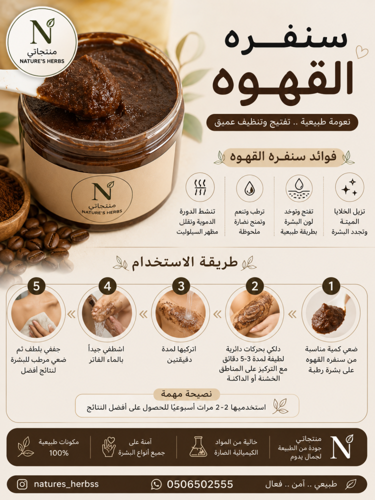 سكراب القهوه