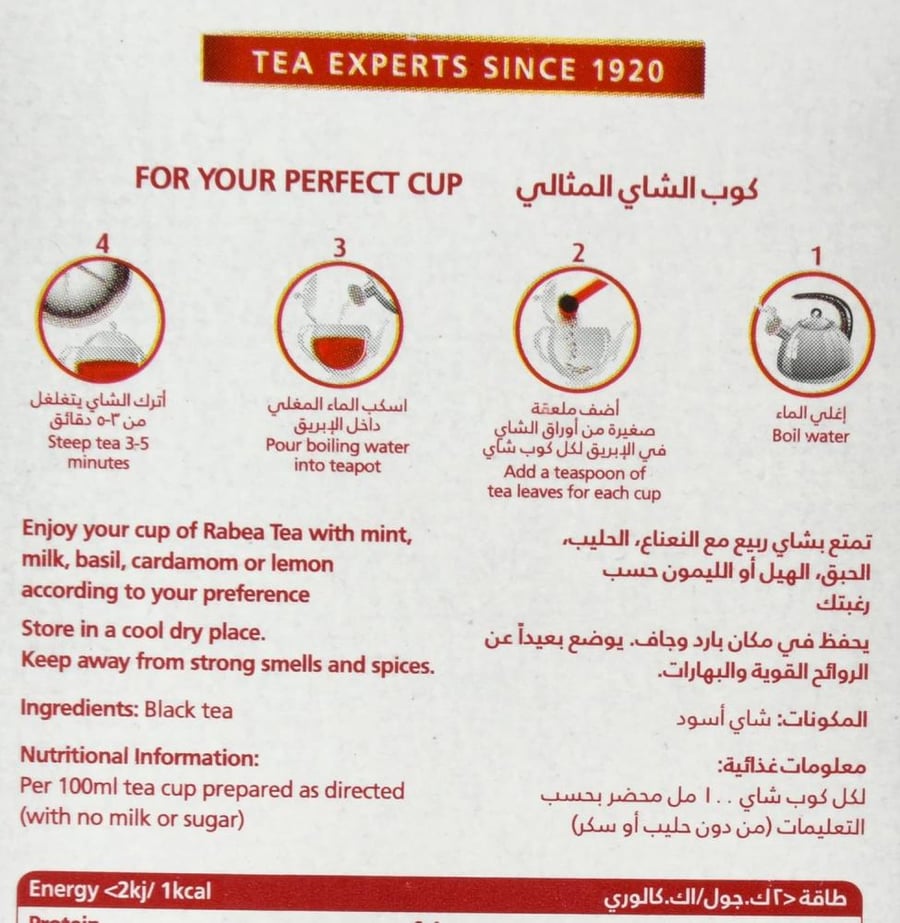 ربيع شاي الأقوى ٢٣٠جرام