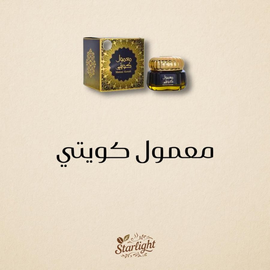 معمول كويتي