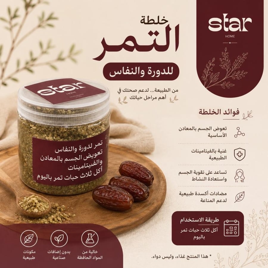 خلطة التمر للدوره والنفاس