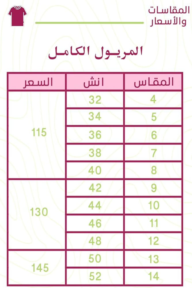 مريول وردي ابتدائي كم كامل ميدي يقل 4 انش