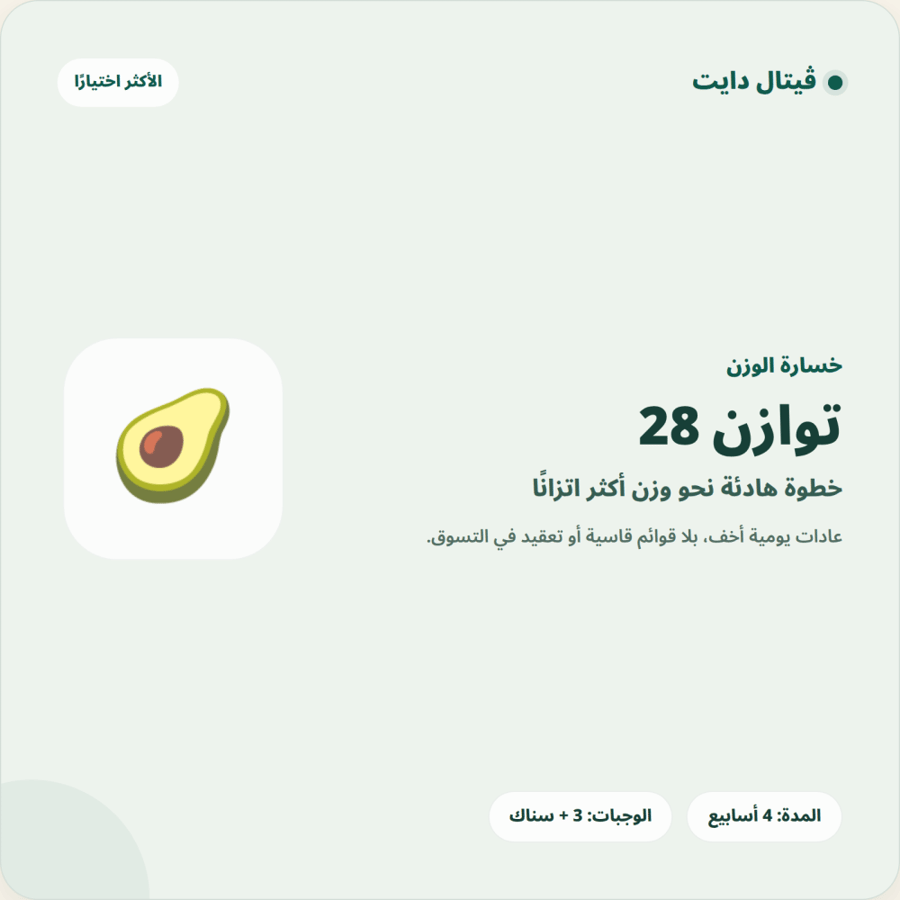 خساره الوزن