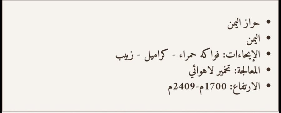 بن حرز اليمن