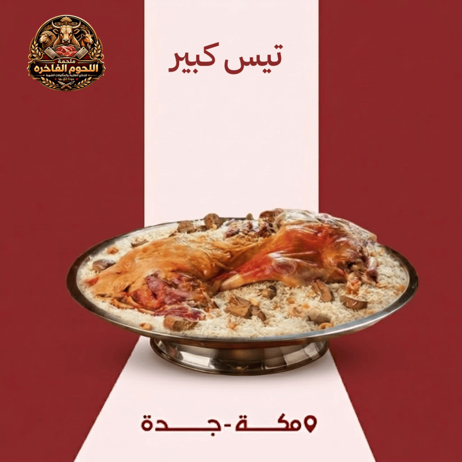 تيس كبير