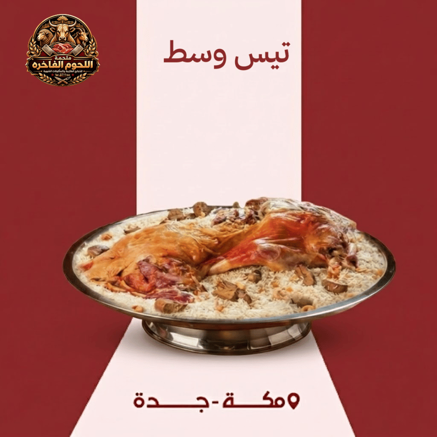 تيس وسط