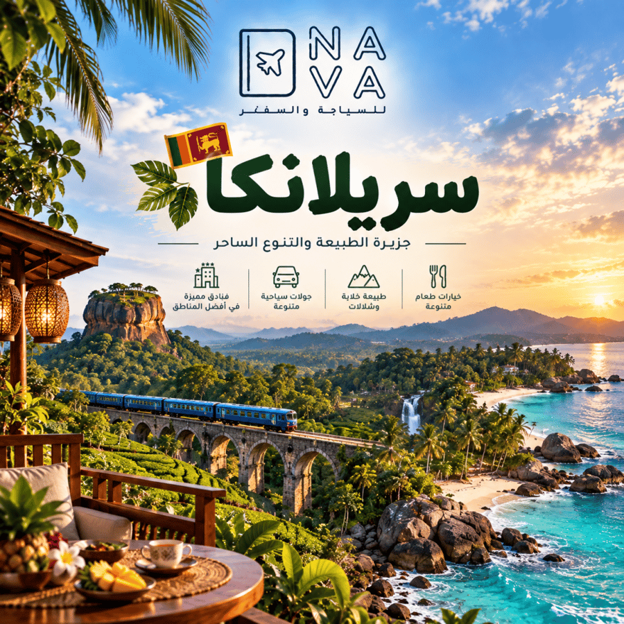 سريلانكا | عائلي