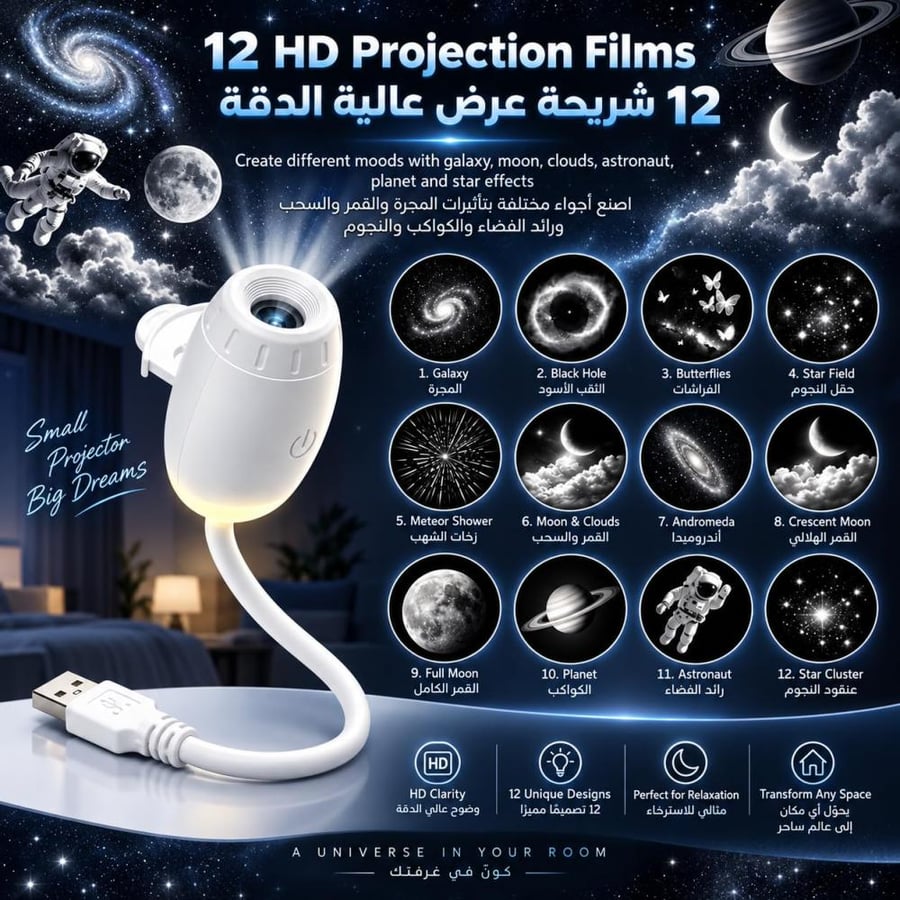جهاز عرض نجوم المجرة 2 في 1، جهاز عرض الفضاء LED USB مع 12 فيلم عرض HD