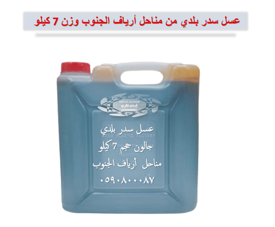 عسل السدر بلدي