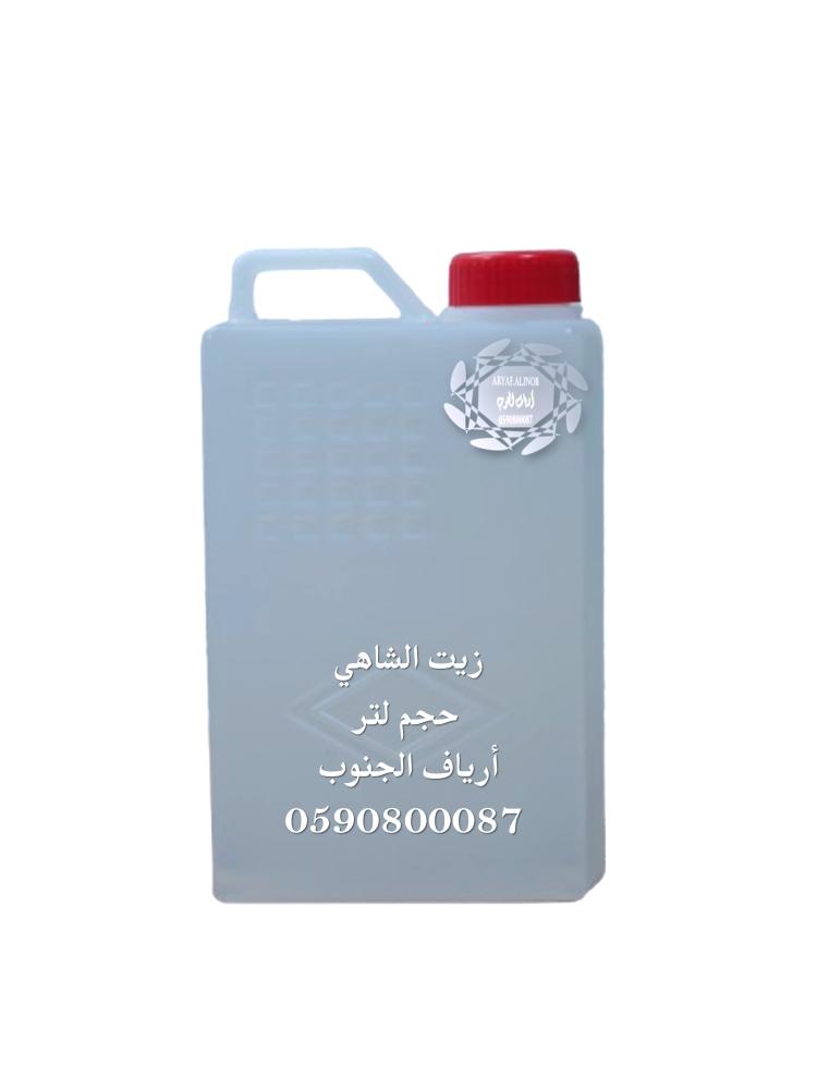 زيت الشاهي