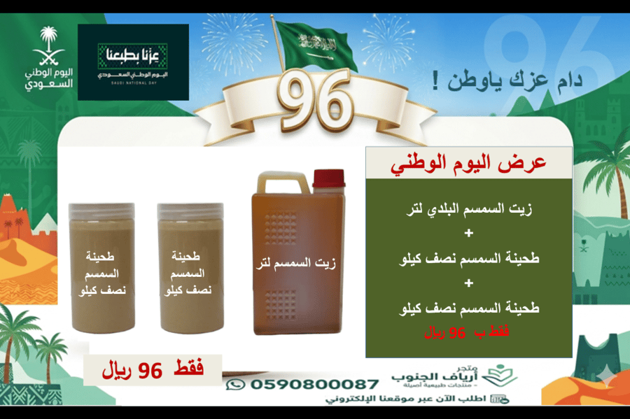 زيت السمسم البلدي لتر + طحينية السمسم نصف كيلو + طحينية السمسم نصف كيلو
