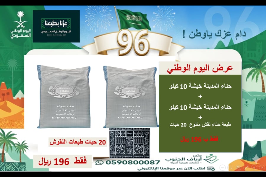 حناء المدينة 20 كيلو + طبعة نقوش للحنا عدد 20 حبة