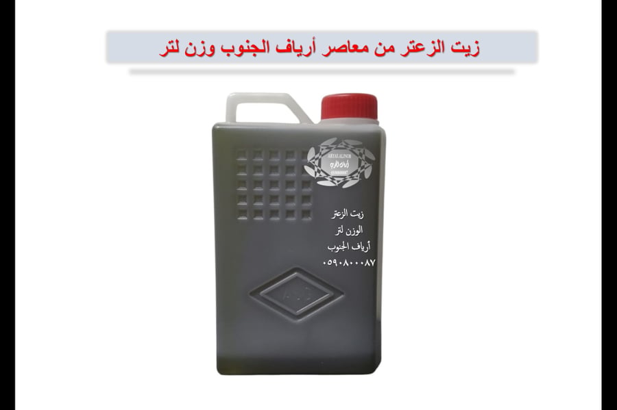 زيت الزعتر