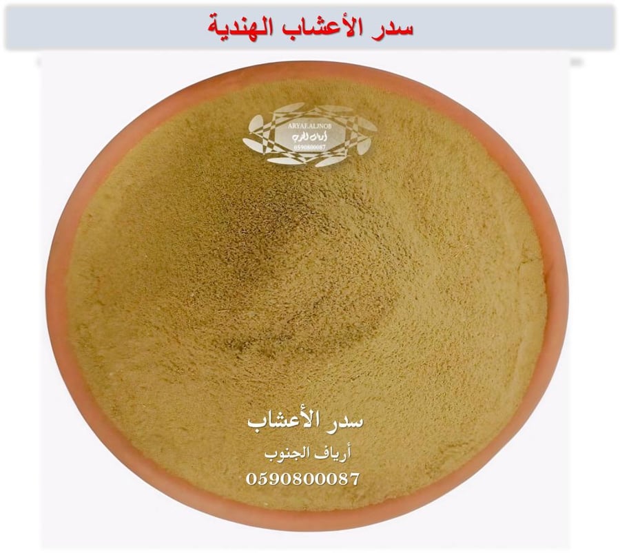 سدر الأعشاب الهندية