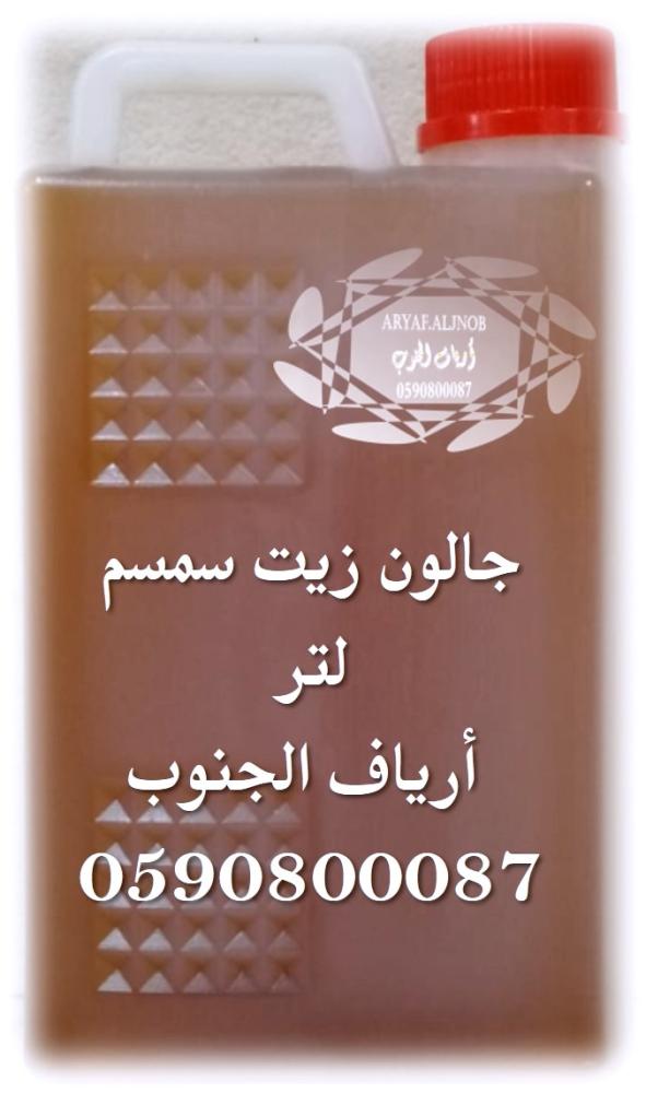 زيـت السمسم البلدي العضوي