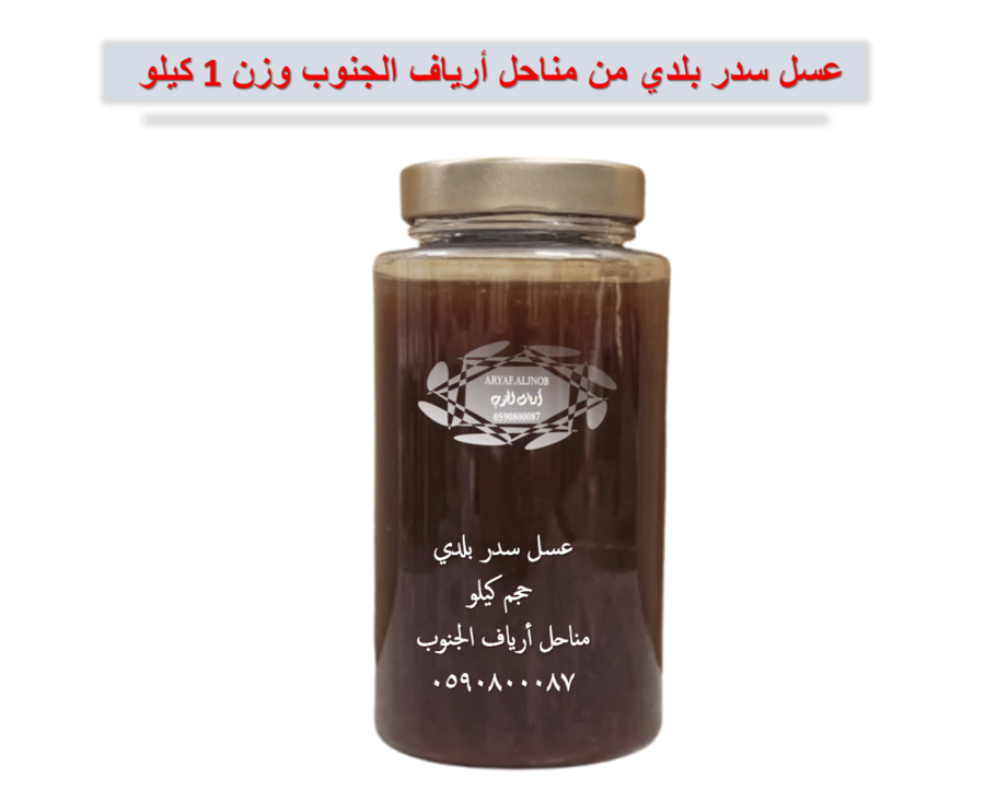 عسل السدر بلدي
