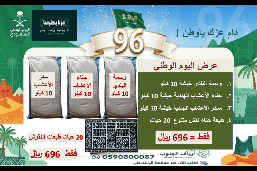 وسمة البلدي 10 كيلو + حناء الأعشاب الهندية 10 كيلو + سدر الأعشاب الهندية 10 كيلو + طبعة نقوش للحنا عدد 20 حبة