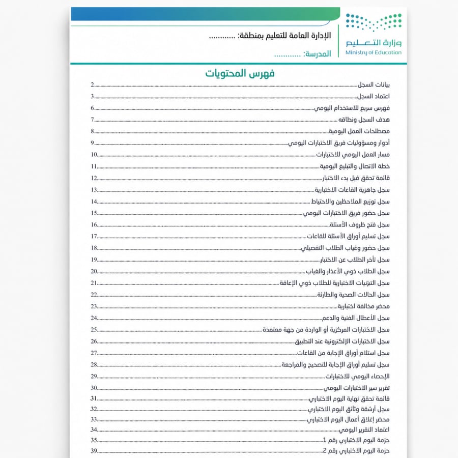 سجل سير الاختبارات اليومية والتقارير اليومية للعام 1447هـ / 2026م