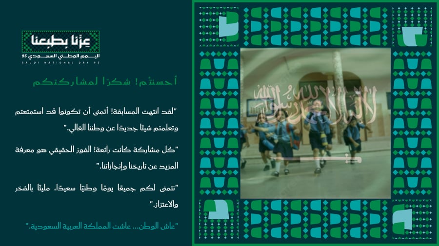 PowerPoint presentation for the 95th Saudi National Day with an interactive quiz