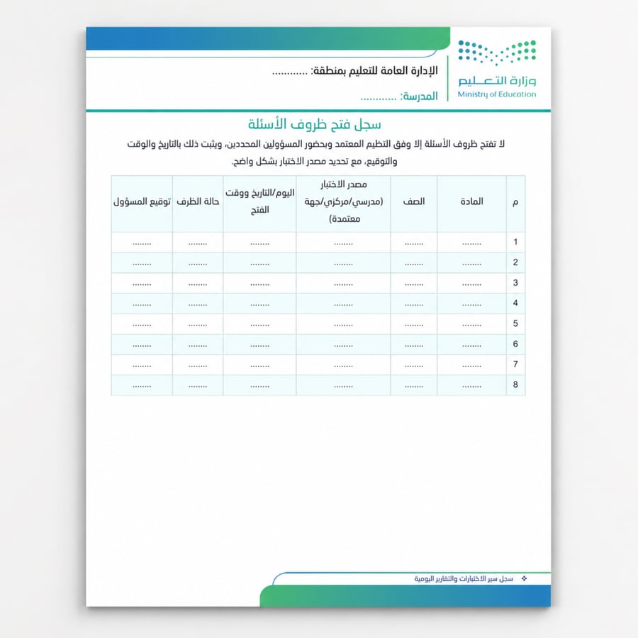 سجل سير الاختبارات اليومية والتقارير اليومية للعام 1447هـ / 2026م