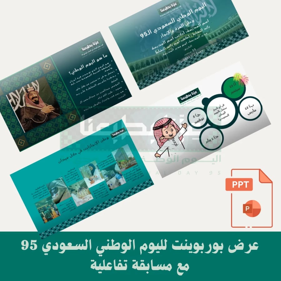 PowerPoint presentation for the 95th Saudi National Day with an interactive quiz