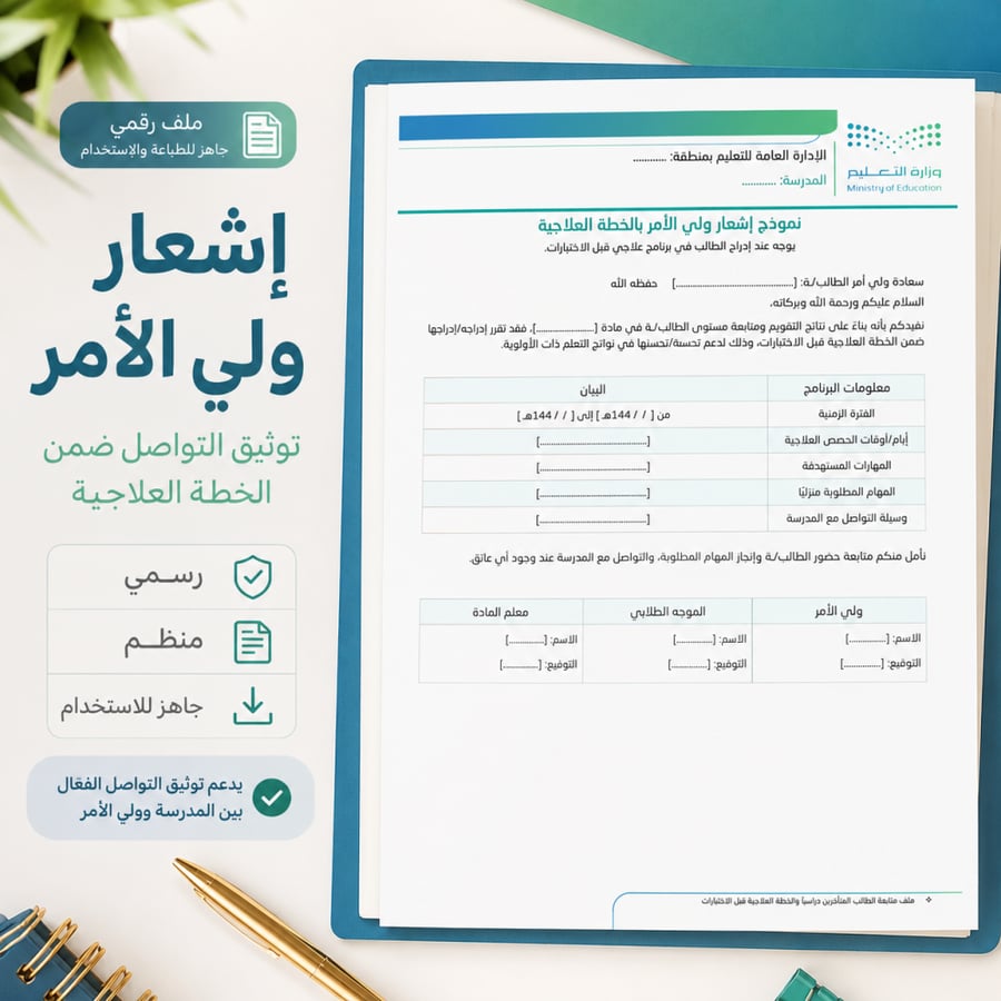 ملف متابعة الطلاب المتأخرين دراسيًا والخطة العلاجية قبل الاختبارات 1447هـ – 2026م | Word قابل للتعديل