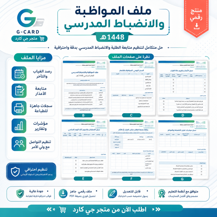 ملف المواظبة والانضباط المدرسي 1448هـ | Word قابل للتعديل