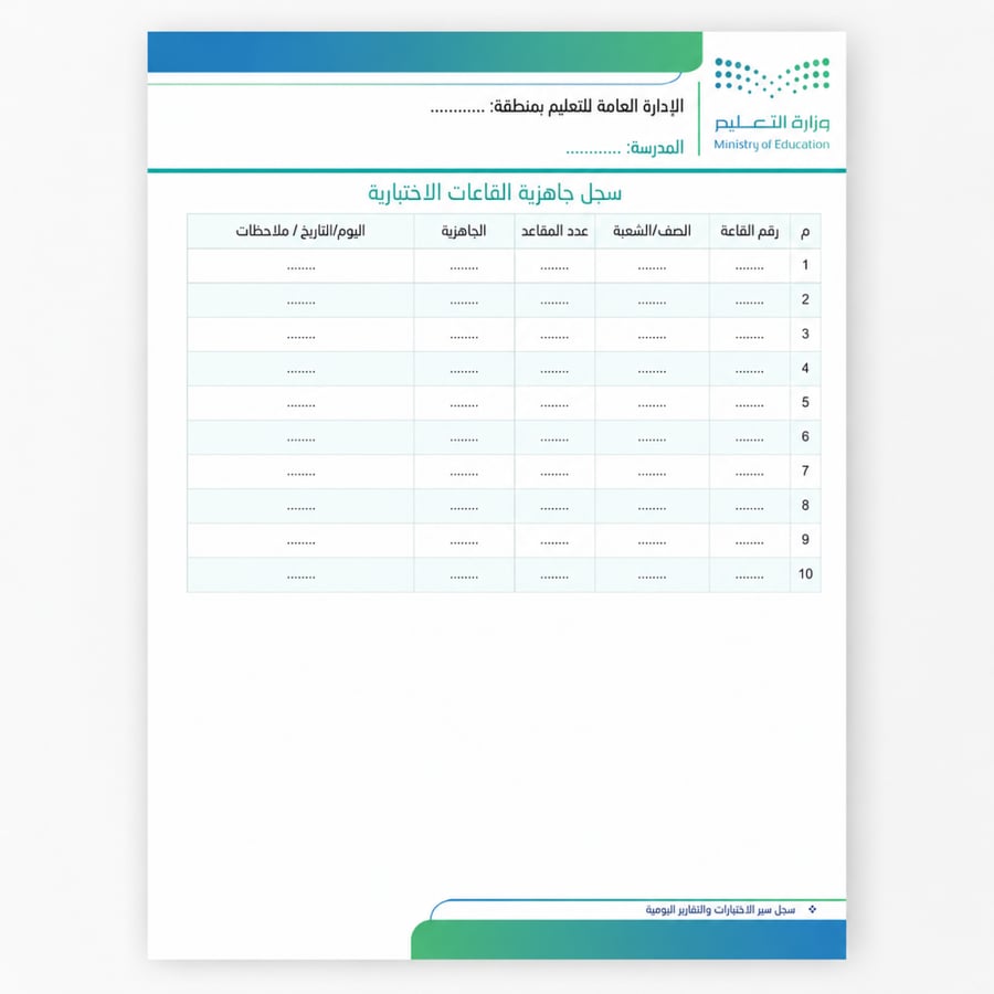 سجل سير الاختبارات اليومية والتقارير اليومية للعام 1447هـ / 2026م