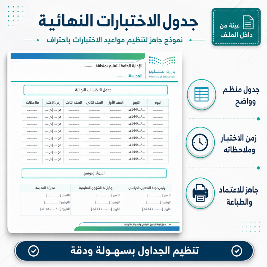 Record of the Academic Achievement and Final Exams Committee 1447 AH – 2026 AD