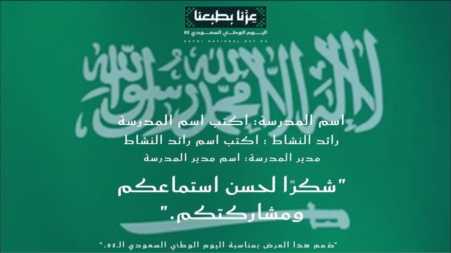 PowerPoint presentation for the 95th Saudi National Day with an interactive quiz