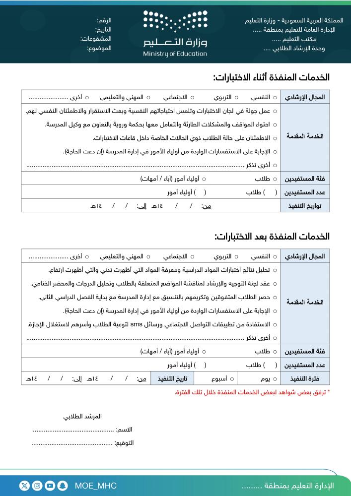 تقرير الخدمات المنفذة في فترة الاختبارات -مع شواهد  ( 1447هـ - 2025 م )
