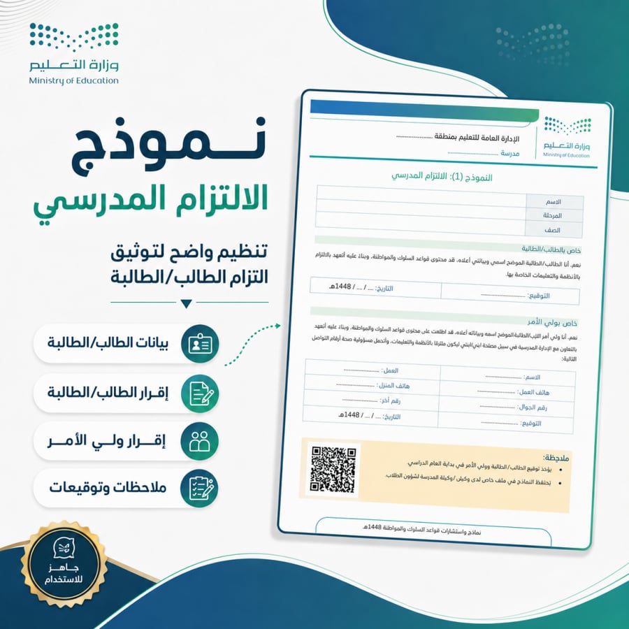 نماذج واستمارات قواعد السلوك والمواظبة 1448هـ | 17 نموذج Word قابل للتعديل