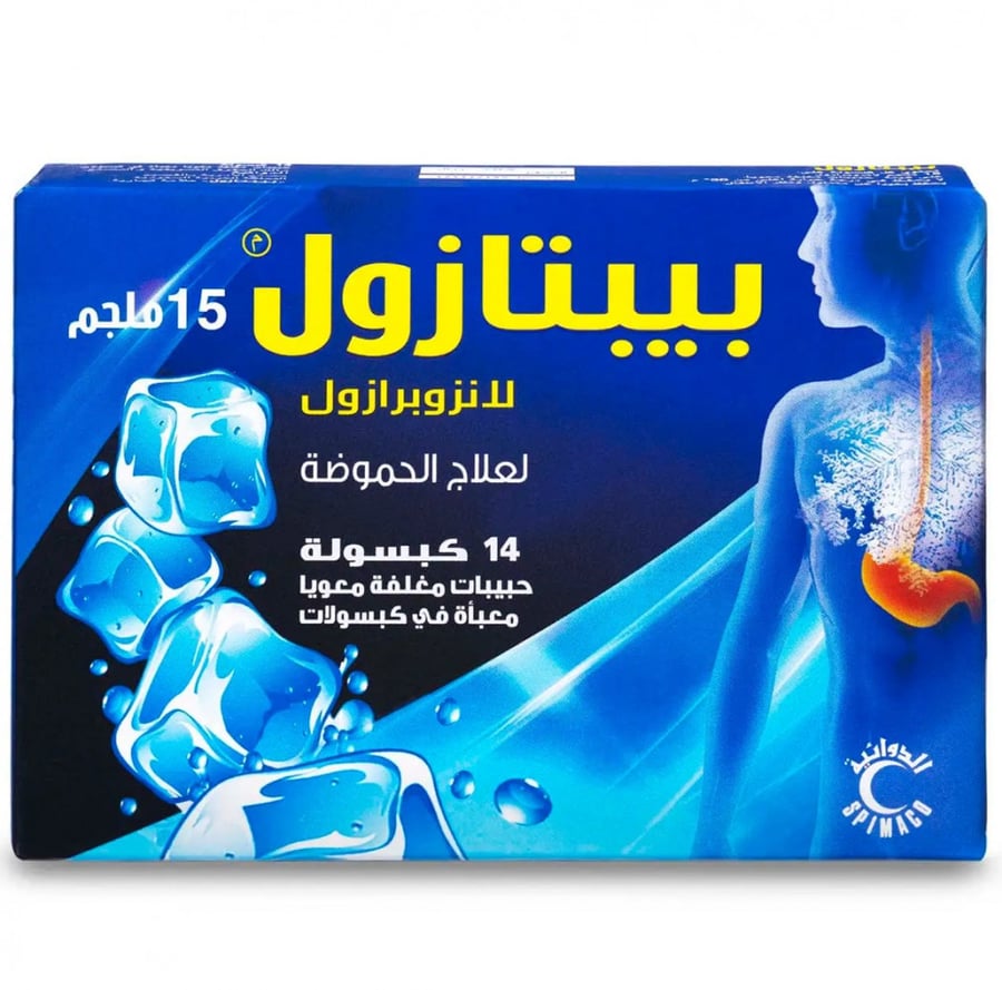 بيبتازول لانزوبرازول 14 كبسولة - صيدلية غيداء الطبية