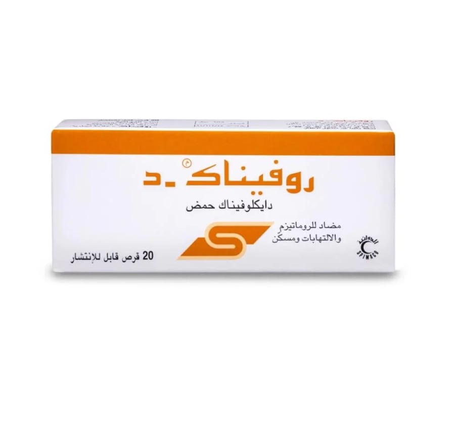 روفيناك - د 50 مجم 20 قرص - متجر  غيداء الطبية